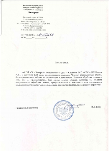 Отзыв СК Чекерил
